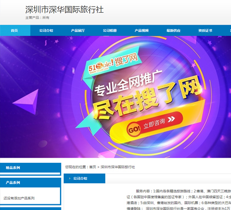 深圳中國(guó)國(guó)際旅行社-深華旅游網(wǎng)