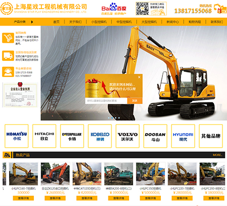 星戲挖掘機公司