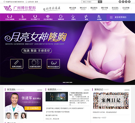 廣州市越秀區博仕整形外科門診部