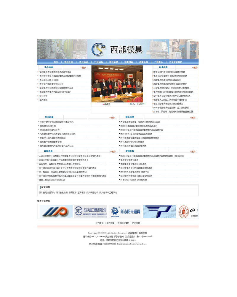 四川省模具工業協會